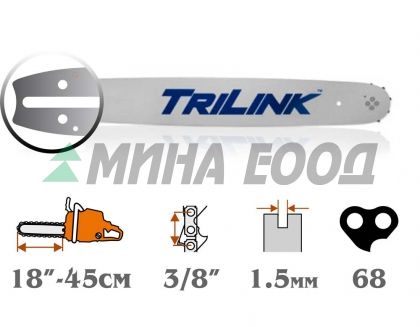 Шина 18" (.3/8" - 1,5мм) - TRILINK