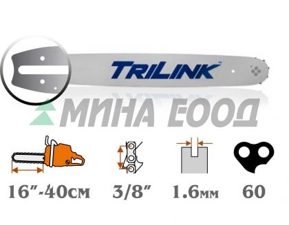 Шина 16" (.3/8" - 1,6мм)  - TRILINK