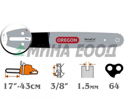 Шина 17" (.3/8" - 1,5мм) - OREGON Versacut