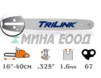 Шина 16" (.325" - 1,6мм) - TRILINK