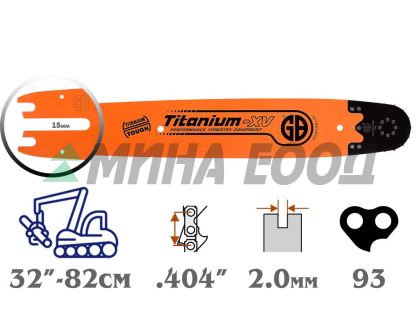 Шина 82см (.404" - 2,0мм) - GB FORESTRY
